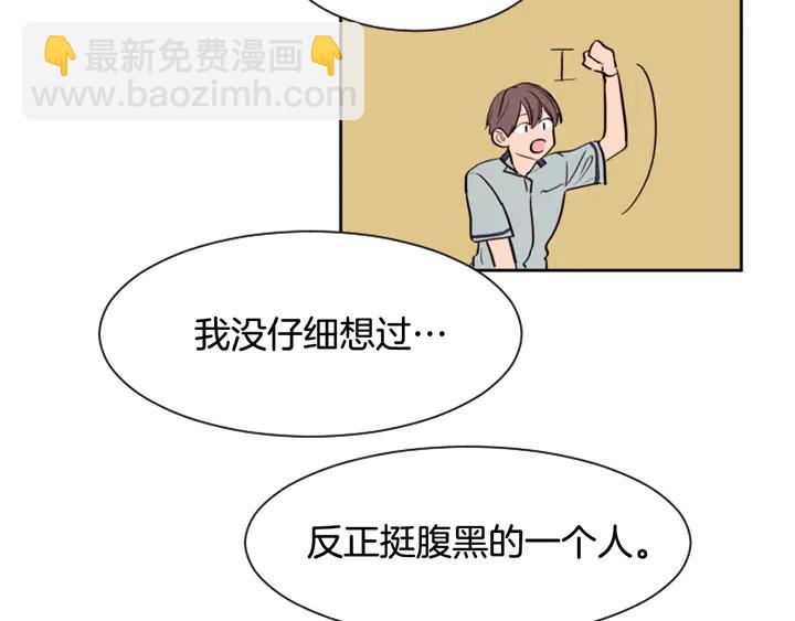 别人家的漫画 - 第43话 听你的(1/3) - 5