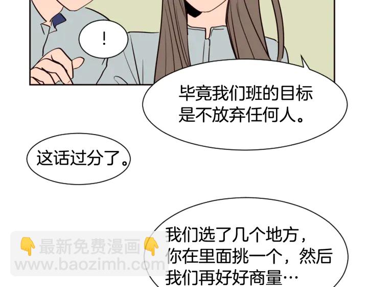 別人家的漫畫 - 第43話 聽你的(2/3) - 7