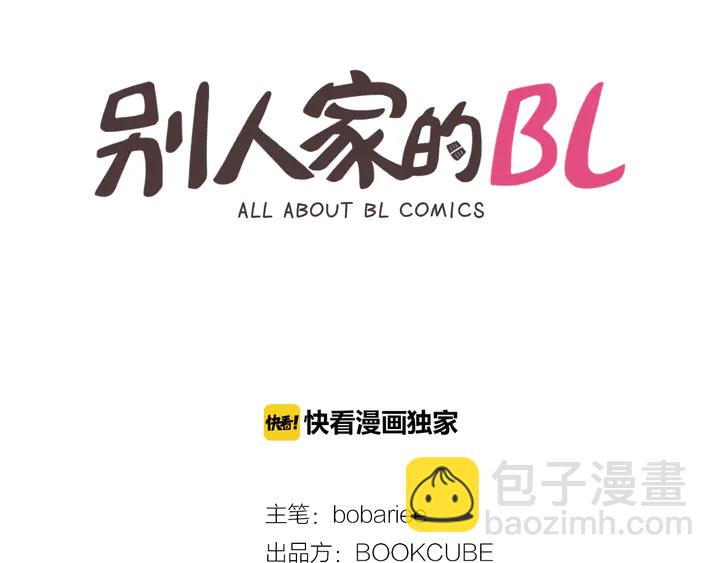 別人家的漫畫 - 第45話 我這次是不是很帥！(1/2) - 2