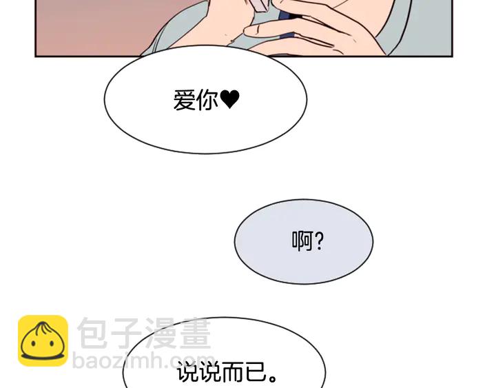 别人家的漫画 - 第45话 我这次是不是很帅！(1/2) - 1