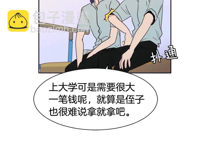 別人家的漫畫 - 第47話 哪有免費的午餐(3/3) - 7