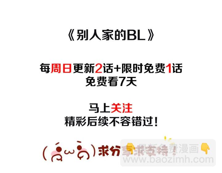 別人家的漫畫 - 第47話 哪有免費的午餐(3/3) - 5