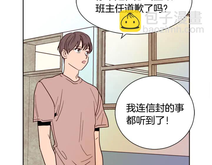 別人家的漫畫 - 第49話 證明我的清白(1/2) - 1