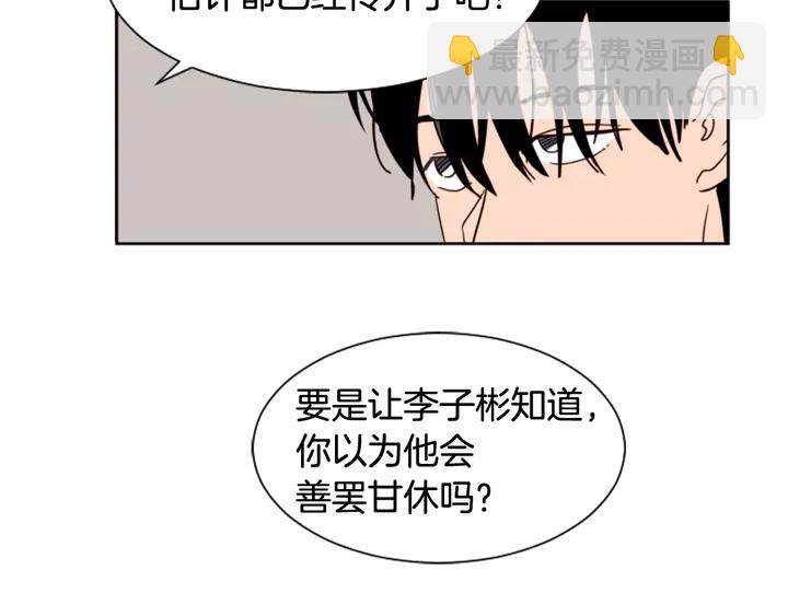 别人家的漫画 - 第49话 证明我的清白(1/2) - 3