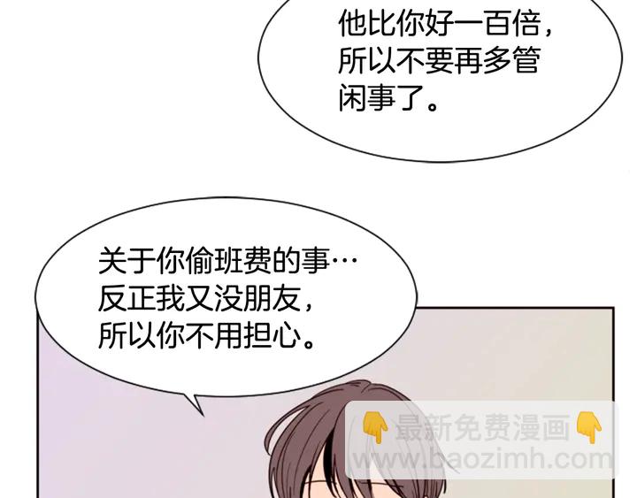 別人家的漫畫 - 第49話 證明我的清白(1/2) - 7