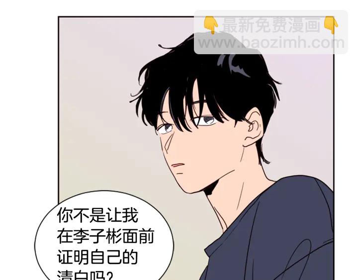 別人家的漫畫 - 第49話 證明我的清白(1/2) - 6