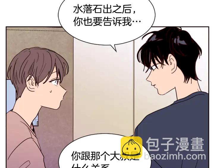 別人家的漫畫 - 第49話 證明我的清白(1/2) - 8