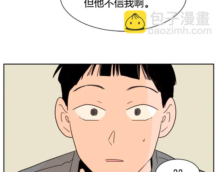 別人家的漫畫 - 第49話 證明我的清白(2/2) - 6