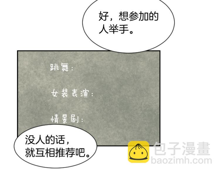 別人家的漫畫 - 第5話 女裝表演(3/3) - 2