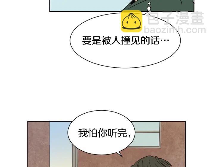 別人家的漫畫 - 第51話 暫時別來我家了(3/3) - 3