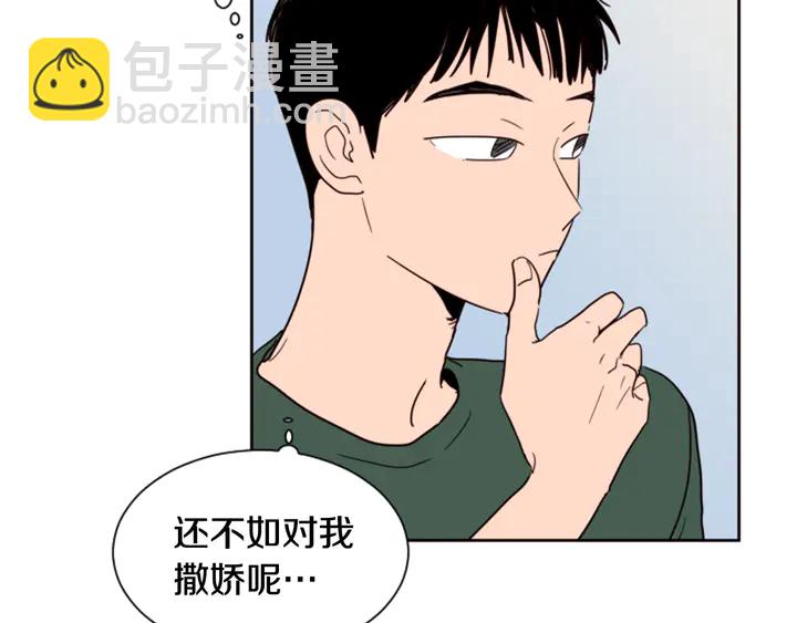 別人家的漫畫 - 第51話 暫時別來我家了(2/3) - 6