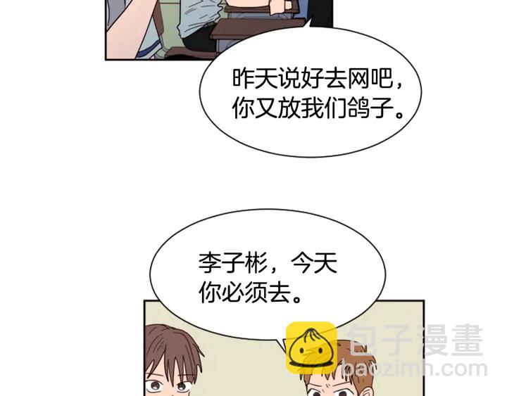 別人家的漫畫 - 第53話 我和他有事要做！(3/3) - 2