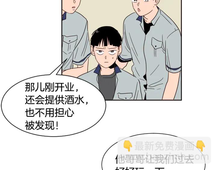 別人家的漫畫 - 第53話 我和他有事要做！(3/3) - 3