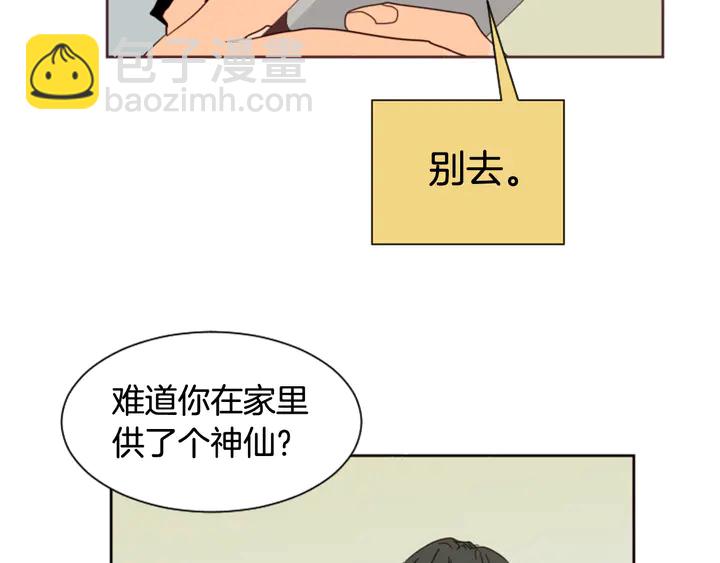 別人家的漫畫 - 第53話 我和他有事要做！(3/3) - 2