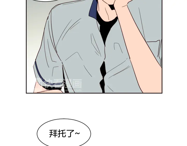 別人家的漫畫 - 第53話 我和他有事要做！(3/3) - 3