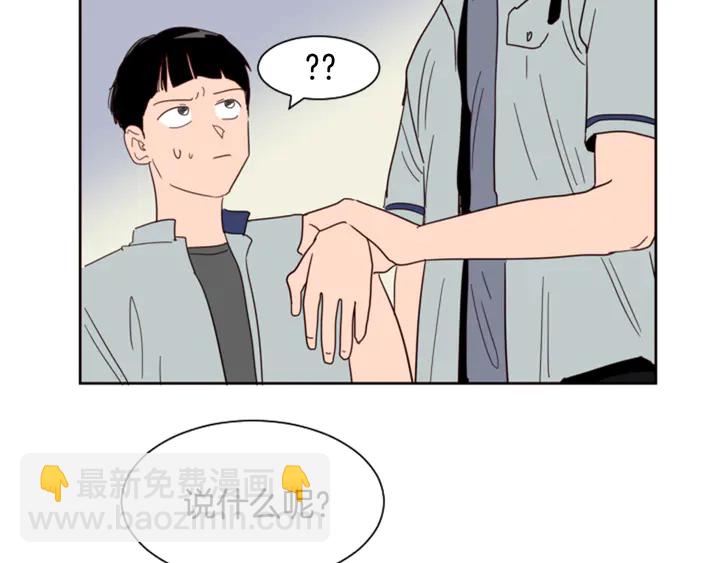 別人家的漫畫 - 第53話 我和他有事要做！(3/3) - 1