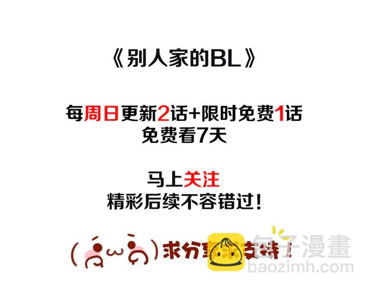 別人家的漫畫 - 第53話 我和他有事要做！(3/3) - 3