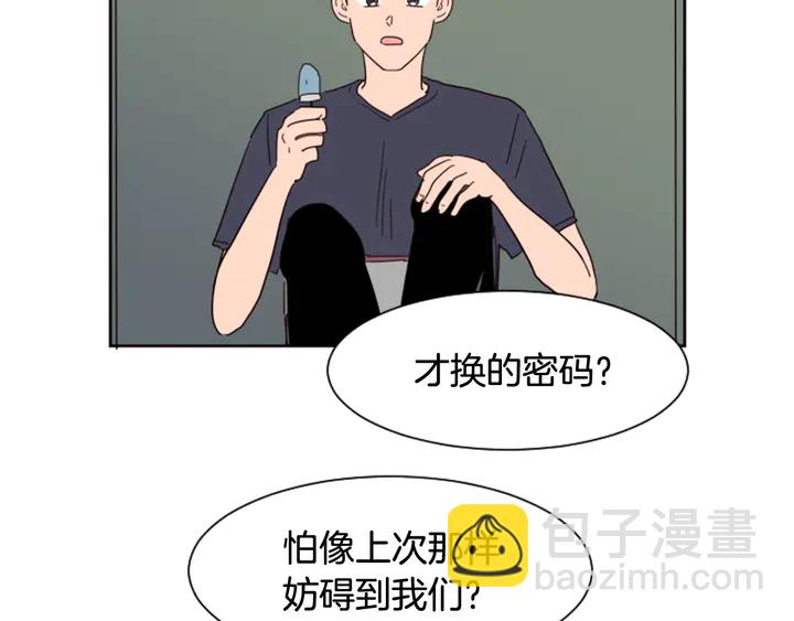 別人家的漫畫 - 第53話 我和他有事要做！(1/3) - 8