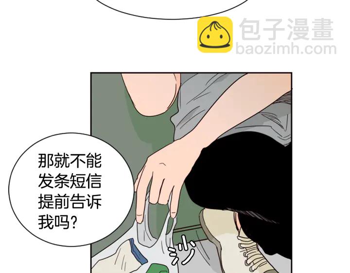 別人家的漫畫 - 第53話 我和他有事要做！(1/3) - 1