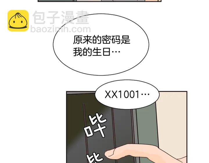 別人家的漫畫 - 第53話 我和他有事要做！(1/3) - 4