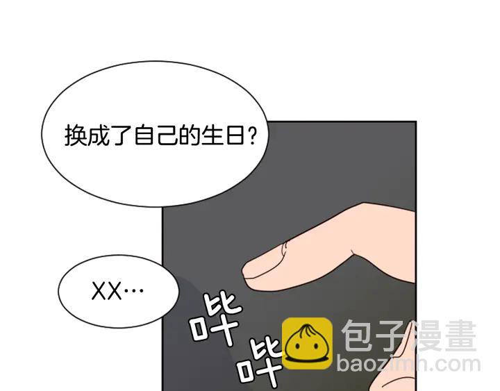 別人家的漫畫 - 第53話 我和他有事要做！(1/3) - 7