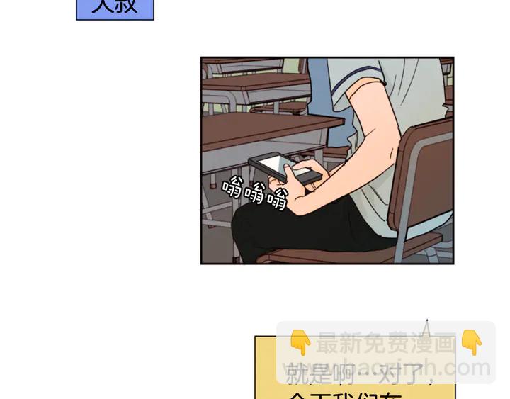 別人家的漫畫 - 第53話 我和他有事要做！(2/3) - 1