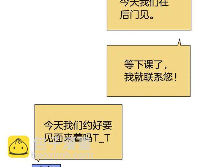 別人家的漫畫 - 第53話 我和他有事要做！(2/3) - 2