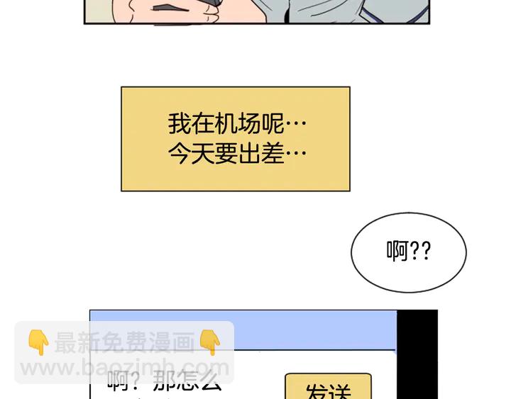 別人家的漫畫 - 第53話 我和他有事要做！(2/3) - 4