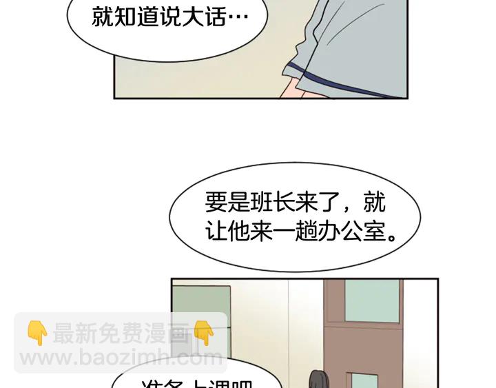 别人家的漫画 - 第53话 我和他有事要做！(2/3) - 7