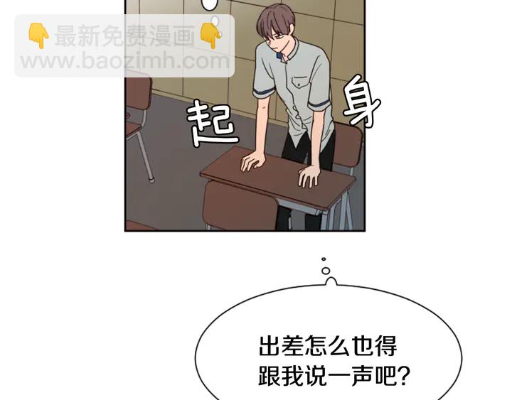 別人家的漫畫 - 第53話 我和他有事要做！(2/3) - 1