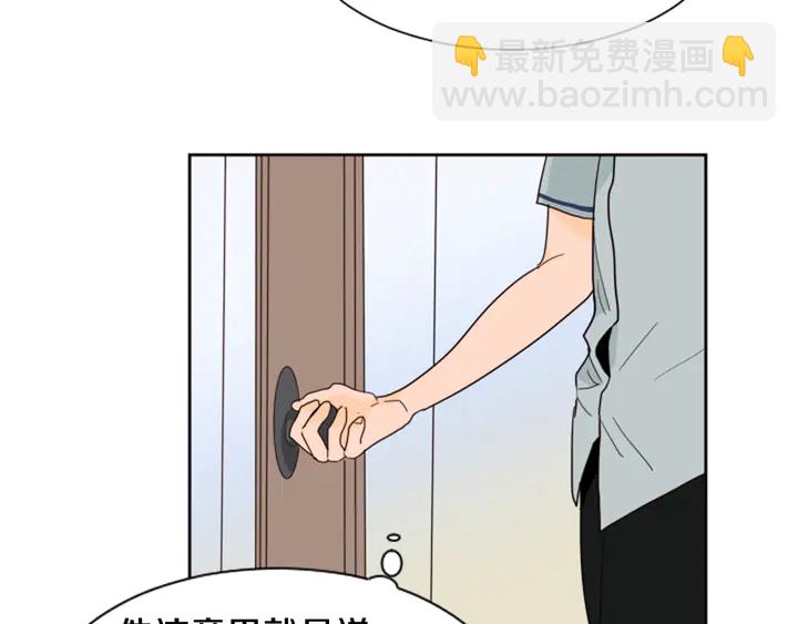 別人家的漫畫 - 第53話 我和他有事要做！(2/3) - 2