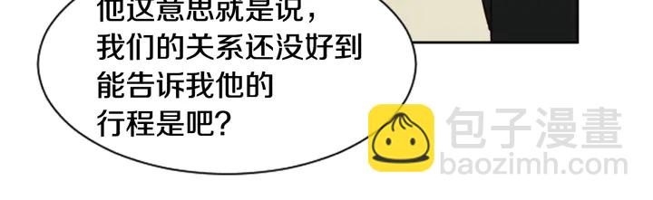 別人家的漫畫 - 第53話 我和他有事要做！(2/3) - 3