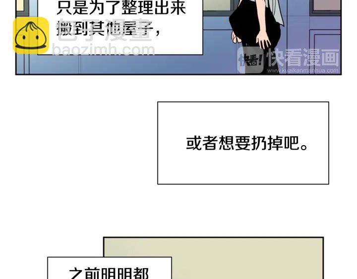 別人家的漫畫 - 第53話 我和他有事要做！(2/3) - 3