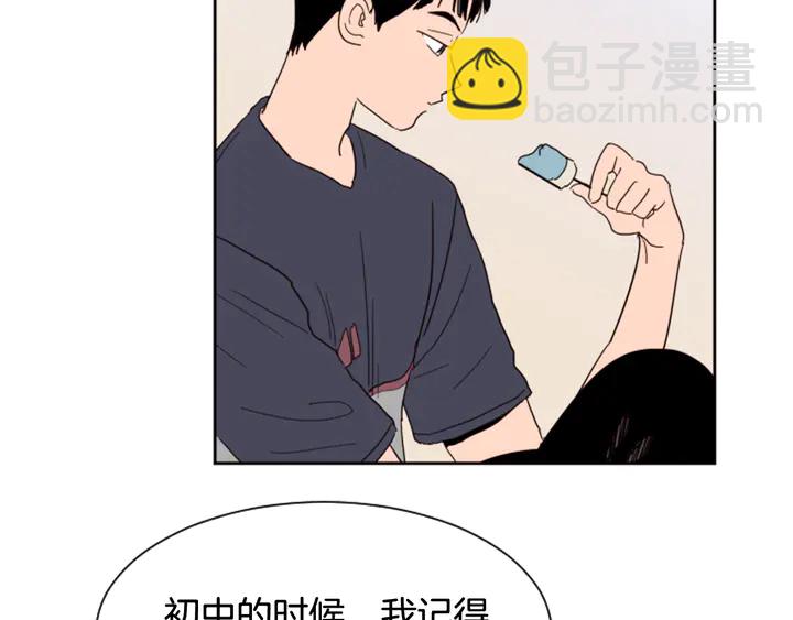 別人家的漫畫 - 第53話 我和他有事要做！(1/3) - 1