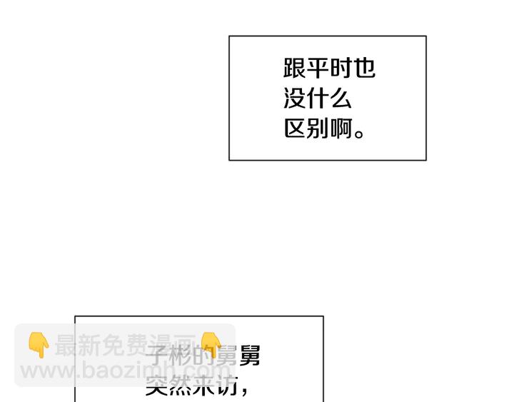 別人家的漫畫 - 第53話 我和他有事要做！(2/3) - 5