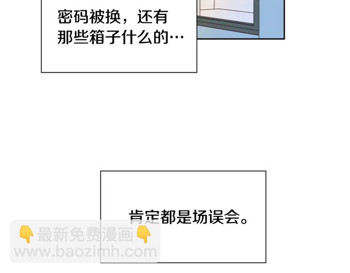 別人家的漫畫 - 第53話 我和他有事要做！(2/3) - 7