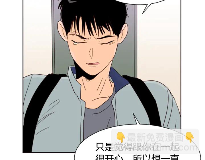 別人家的漫畫 - 第55話 我已經喜歡上你了(3/3) - 1