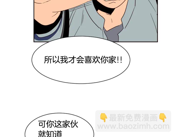 別人家的漫畫 - 第55話 我已經喜歡上你了(3/3) - 4