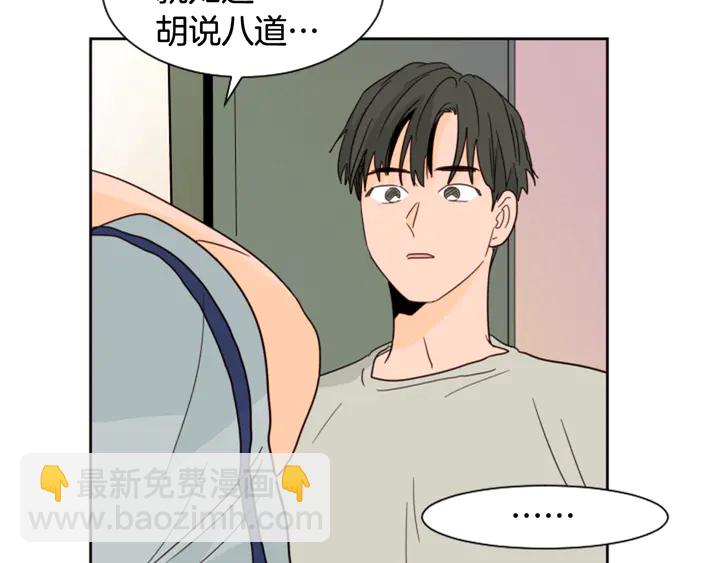 別人家的漫畫 - 第55話 我已經喜歡上你了(3/3) - 5