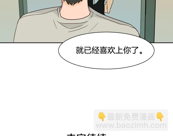 別人家的漫畫 - 第55話 我已經喜歡上你了(3/3) - 2