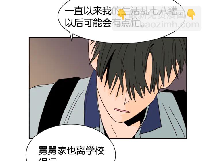 別人家的漫畫 - 第55話 我已經喜歡上你了(1/3) - 2