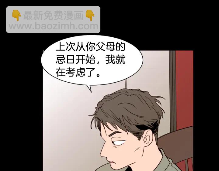 別人家的漫畫 - 第55話 我已經喜歡上你了(2/3) - 3