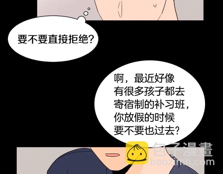 別人家的漫畫 - 第55話 我已經喜歡上你了(2/3) - 2