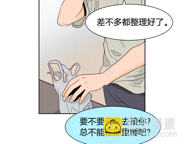 別人家的漫畫 - 第55話 我已經喜歡上你了(2/3) - 2