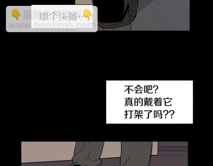 別人家的漫畫 - 第57話 我來的太晚了？(3/3) - 3