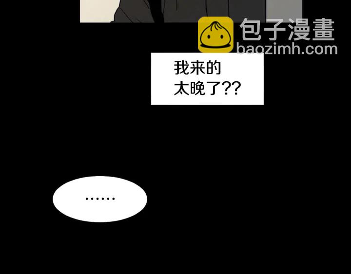 別人家的漫畫 - 第57話 我來的太晚了？(3/3) - 3