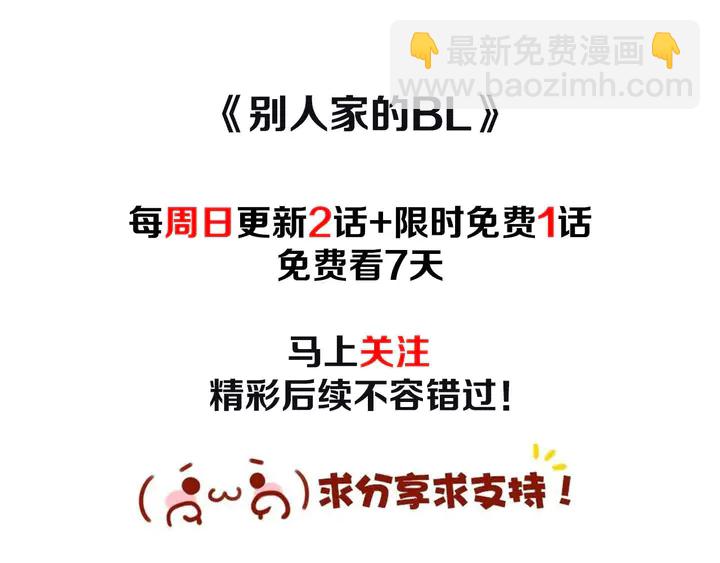 別人家的漫畫 - 第57話 我來的太晚了？(3/3) - 1