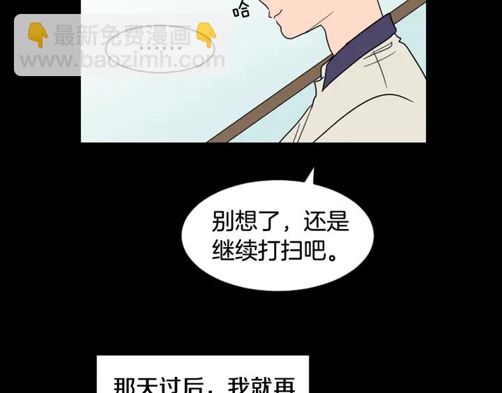 別人家的漫畫 - 第57話 我來的太晚了？(2/3) - 6