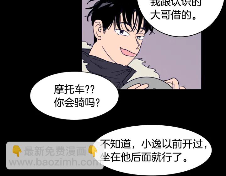 別人家的漫畫 - 第57話 我來的太晚了？(2/3) - 6