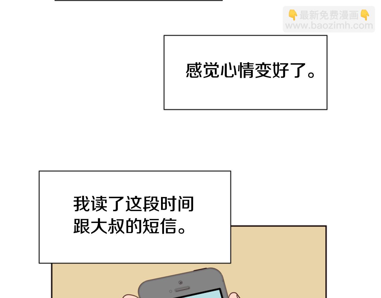 別人家的漫畫 - 第61話 如果你還願意等下去(2/2) - 2